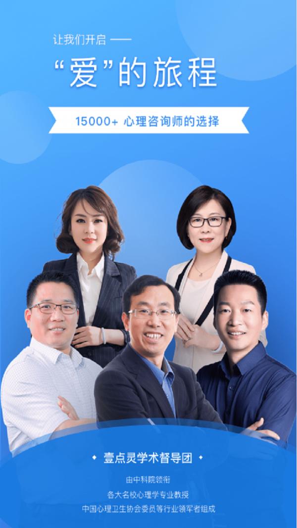 壹点灵咨询师版 v2.5.15