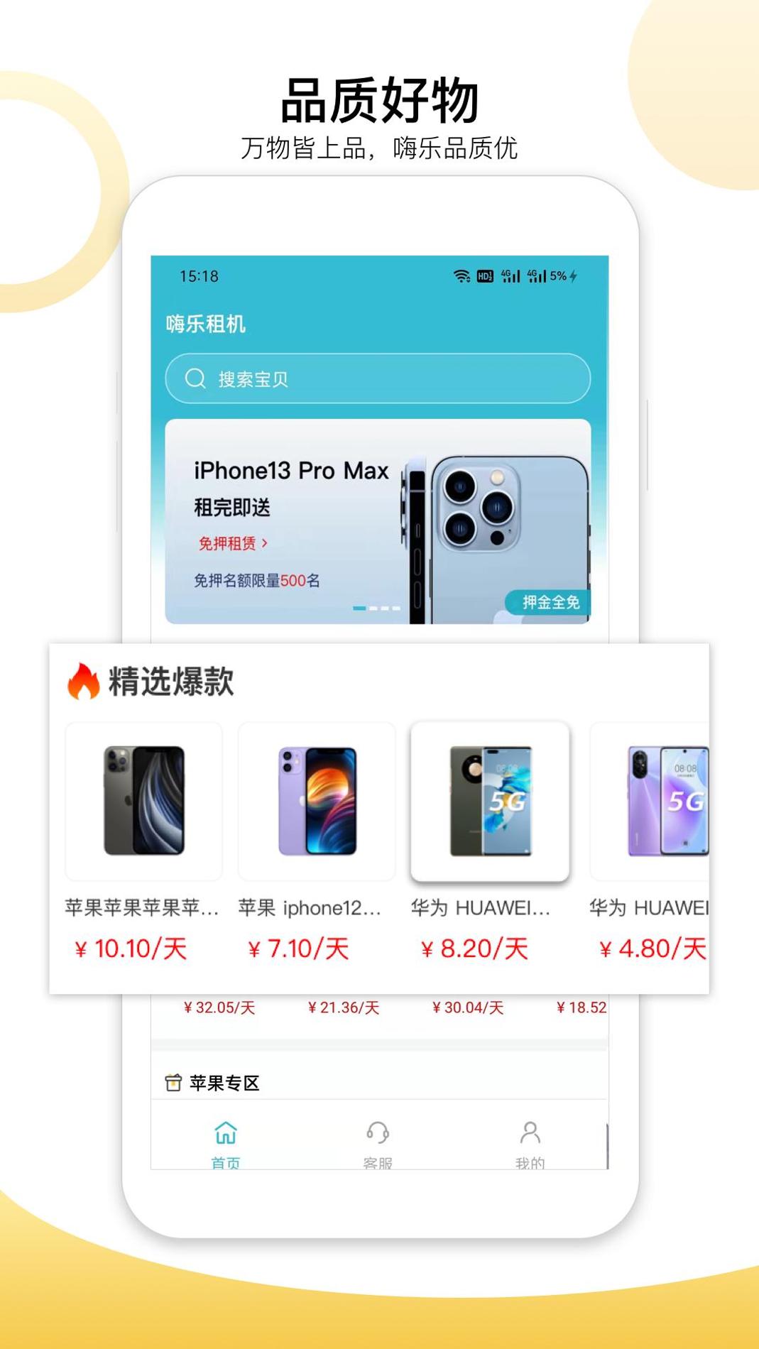 嗨乐租机截图2