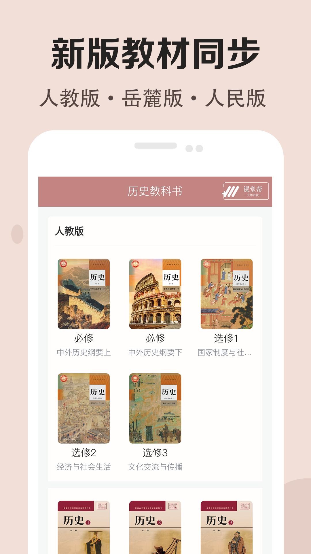 高中历史课堂 v2.0.5