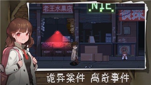 超自然侦探社游戏官方手机版图片1