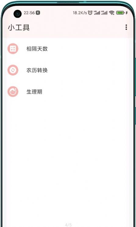 一叶日历APP客户端图片1