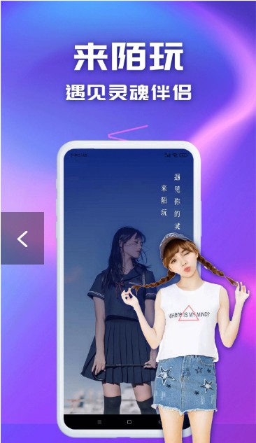 陌玩约会截图0