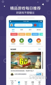 当乐游戏中心截图3