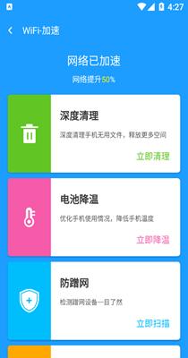 得邻WiFi截图0