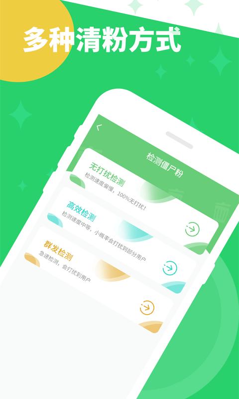 清理僵尸粉.png