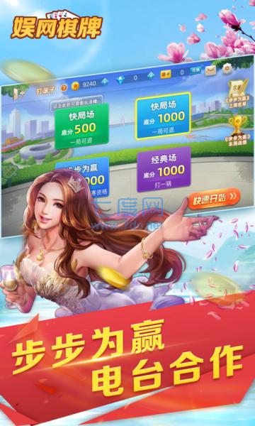 娱网皮球麻将截图2