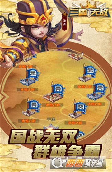 三国无敌截图2