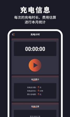 野马充电截图1