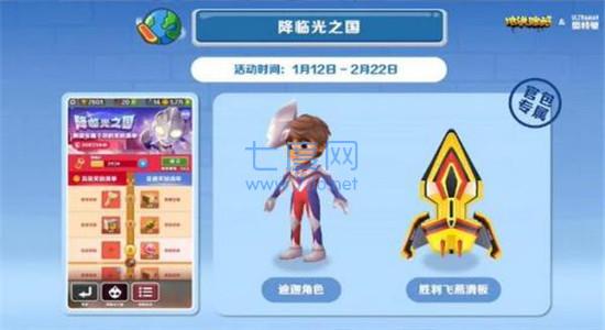 地铁跑酷奥特曼联动