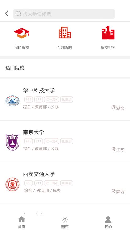 全方位高考志愿填报2023app  v1.0.4