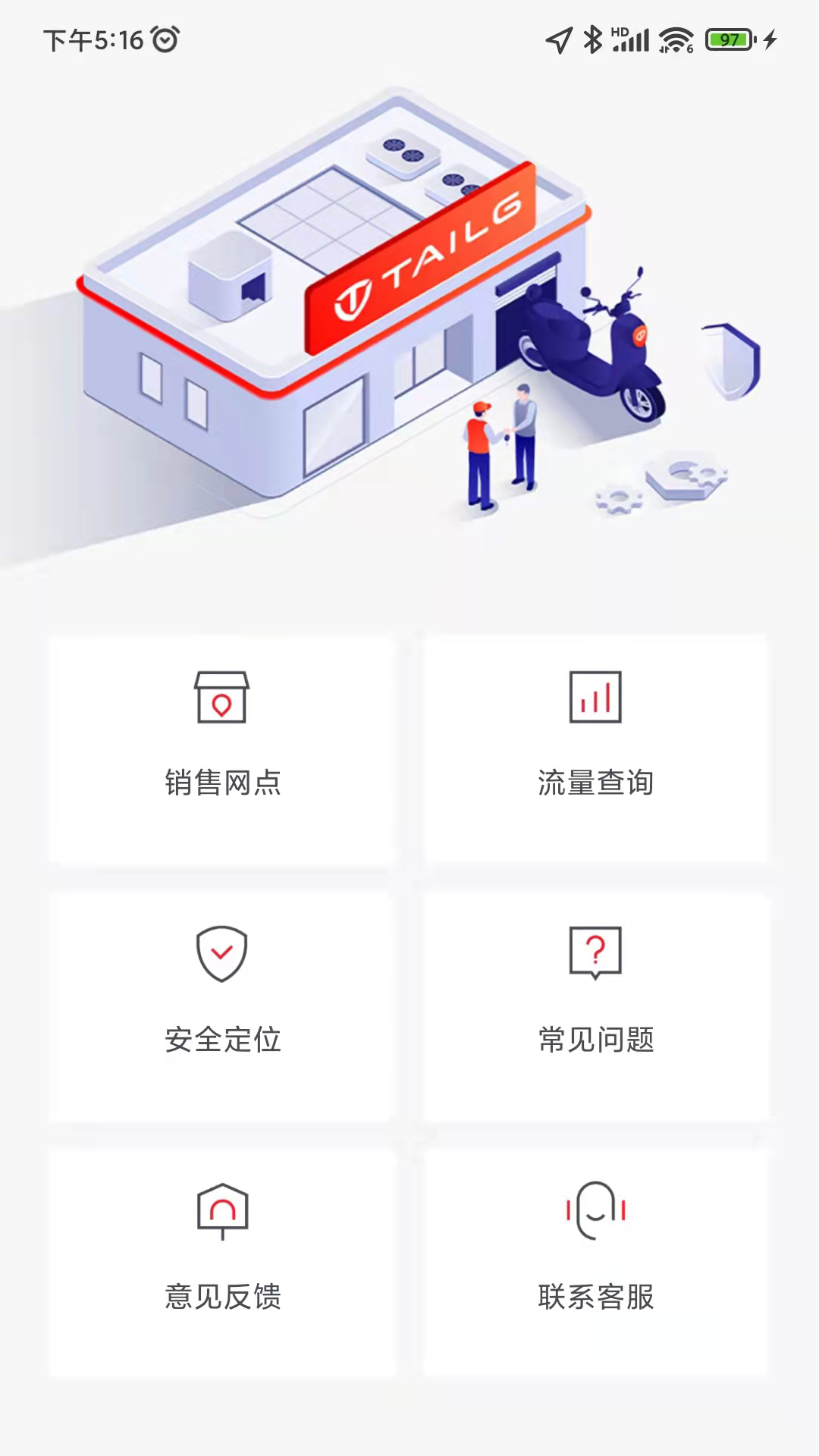 台铃智能电动车截图0