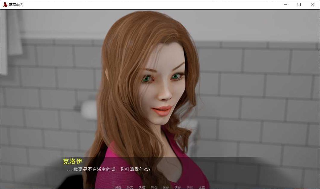 离家而去截图1