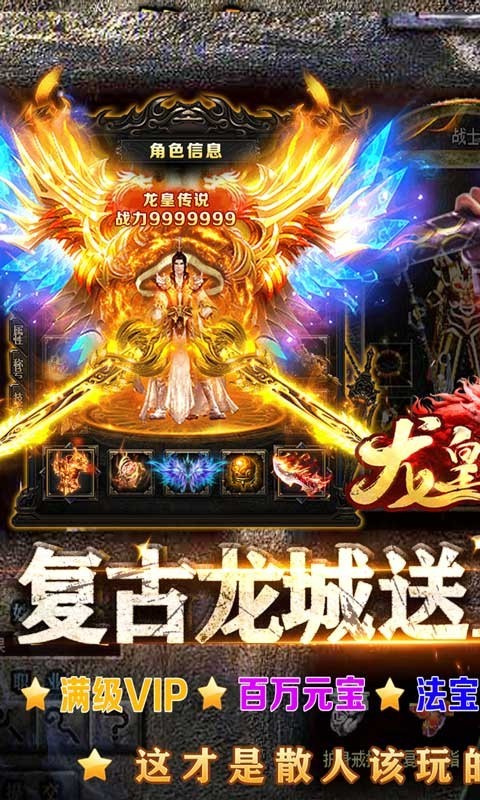 龙皇传说GM版  v1.0.0