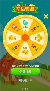幸运农场安卓版截图0
