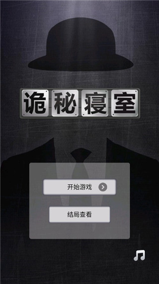 诡秘寝室官方版最新版截图3