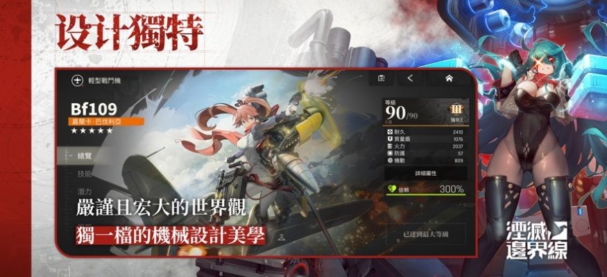 湮灭边界线截图3