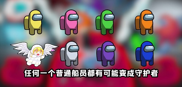 太空狼人杀Among us守护天使模式最新版  v4.2.2