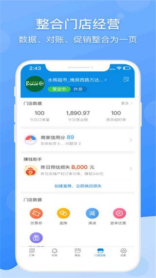 京东到家商家版截图0