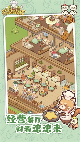 熊猫餐厅官方版截图3