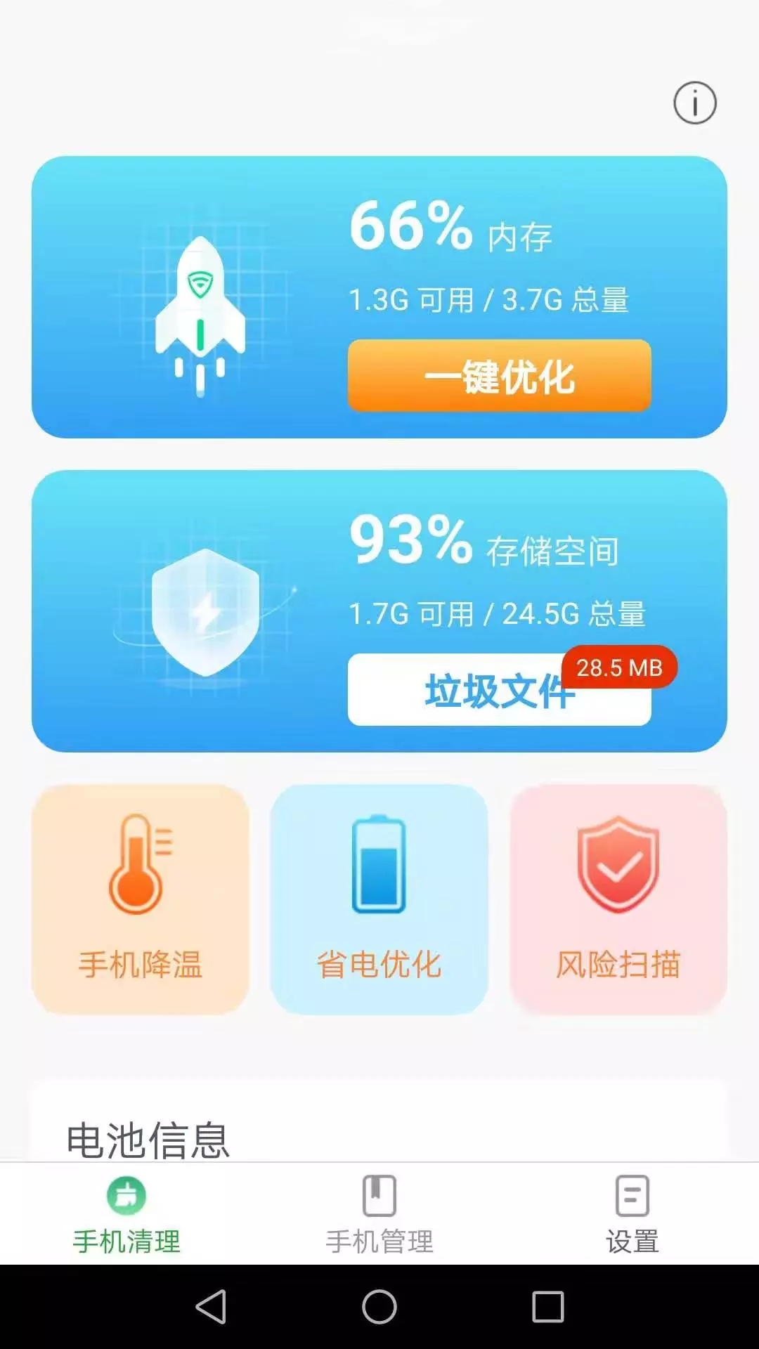 波菲特手机全能助手.jpg