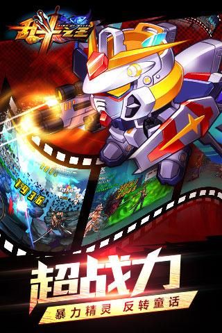 乱斗之王热血联盟手游官网正版 截图0