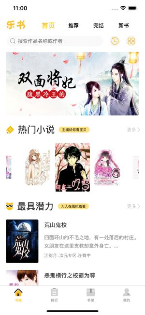 蓝箭小说