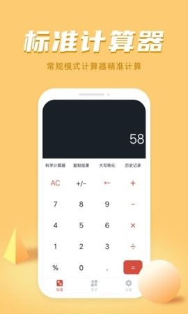 诸葛计算器截图2
