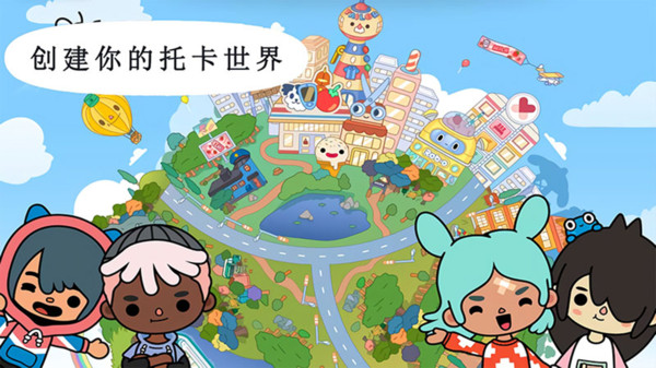 托卡世界小镇生活游戏官方版 截图1