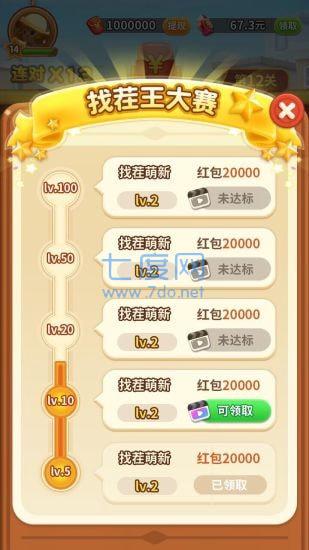 全民来找茬柳岩代言截图1