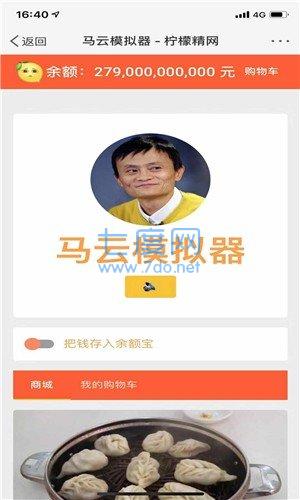马云模拟器截图2