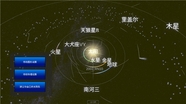 太阳系模拟器中文版截图3