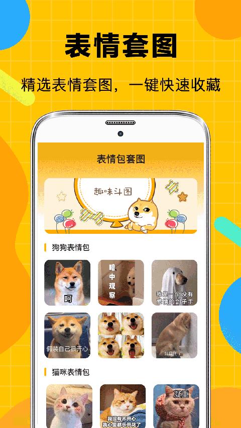 斗图聊天表情包高清版截图2