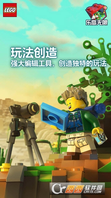 乐高无限手游 v0.2.10安卓版