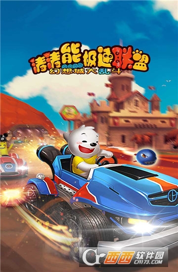 涛涛熊极速联盟手游官方版 v1.3.0