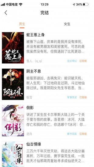 腾文小说免费阅读截图0