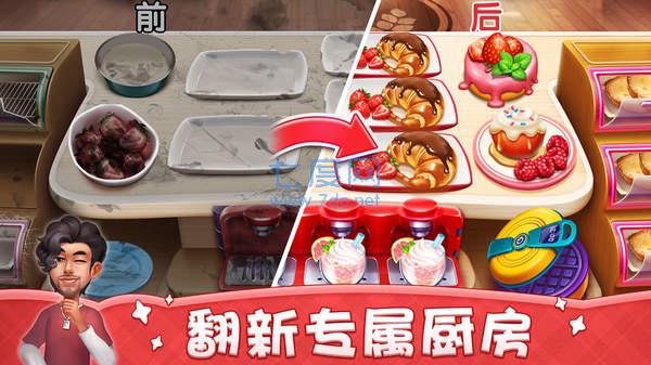 小镇大厨截图0