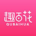 趣百花好货购物app官方版 
