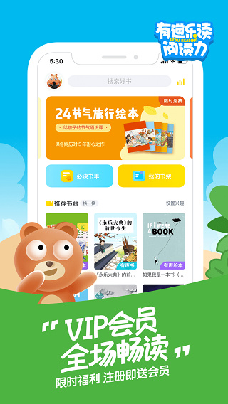 有道乐读app