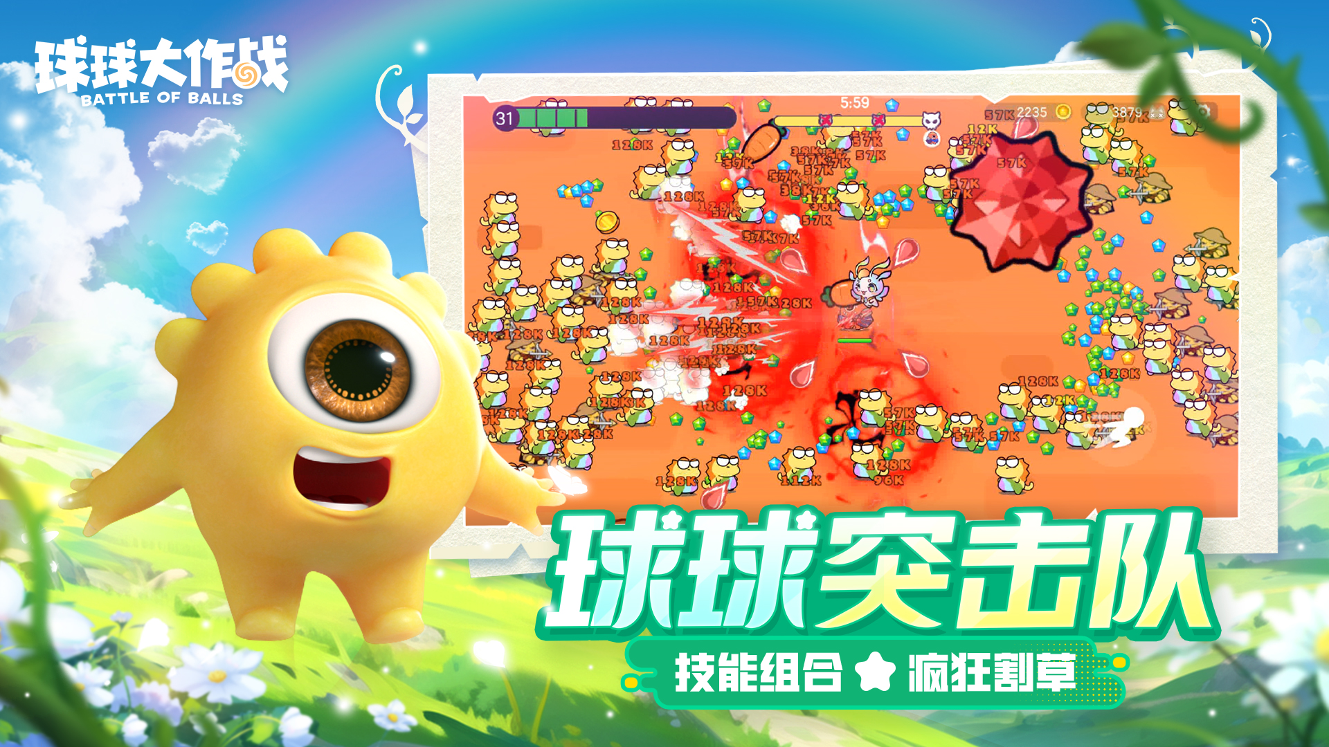 球球大作战最新版截图0