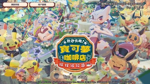 宝可梦咖啡厅国际版  v3.80.0