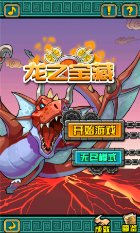 龙之宝藏 1.0 安卓版