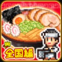 开罗拉面店全国篇游戏(拉面馆全日本)