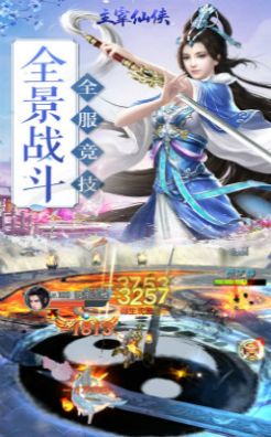 主宰仙侠之江湖奇缘手游官方版 截图0