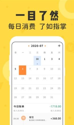 记账备忘录截图2