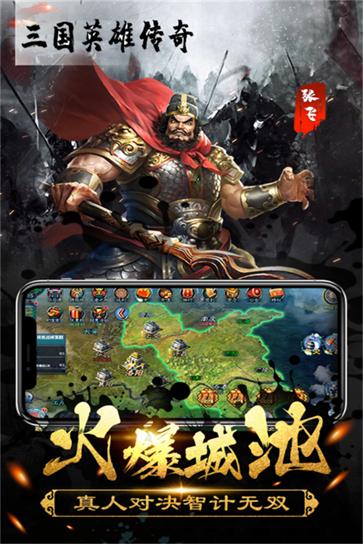三国英雄传奇  v2.1