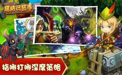塔防弓箭手游戏