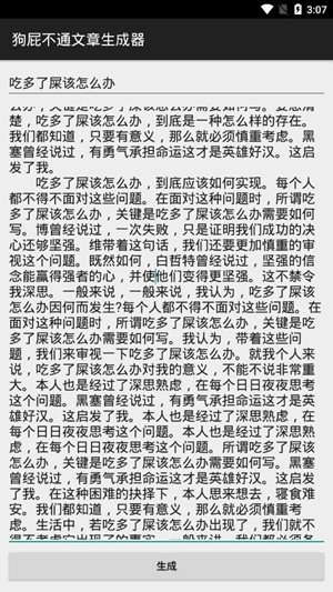 文章生成器截图0