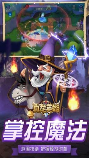 真龙英雄 果盘版