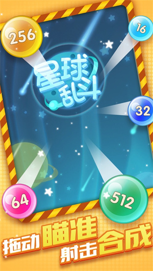 星球乱斗手机版解锁版截图1