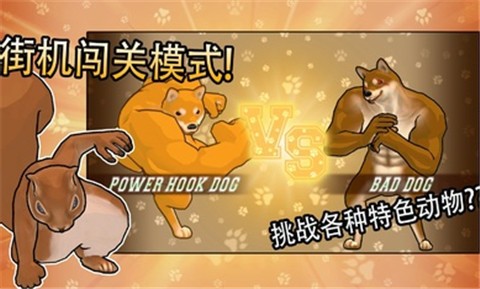动物之斗手游版截图0